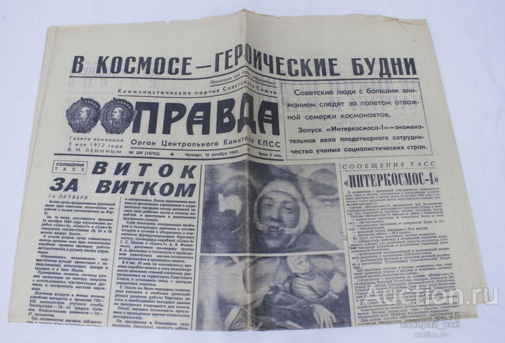 Газета Правда, 16 октября 1969 год (5)