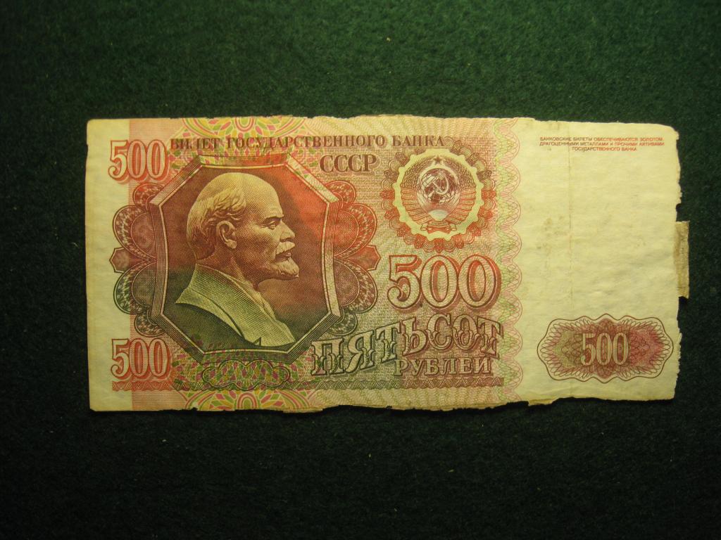 500 рублей 1992 СССР, Ленин, Кремль, герб, № ВО 4165470, банкнота (7.24)