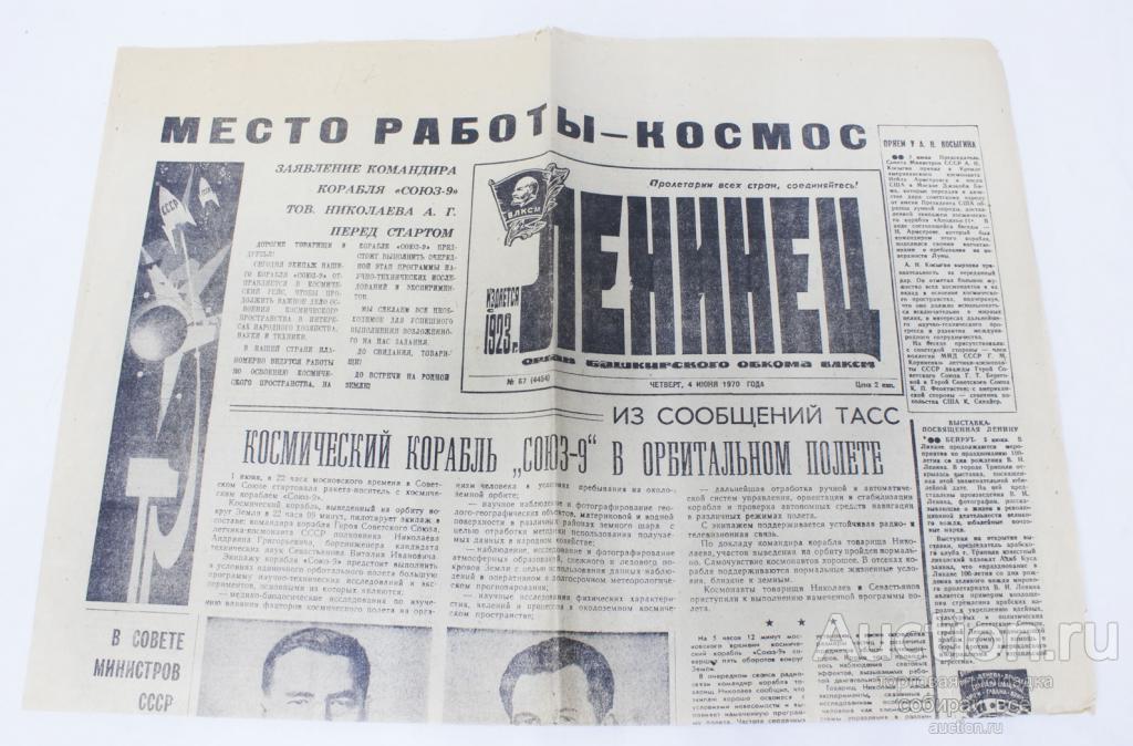 Газета Ленинец, Орган Башкирского Обкома ВЛКСМ , 4 июня 1970 год (1)
