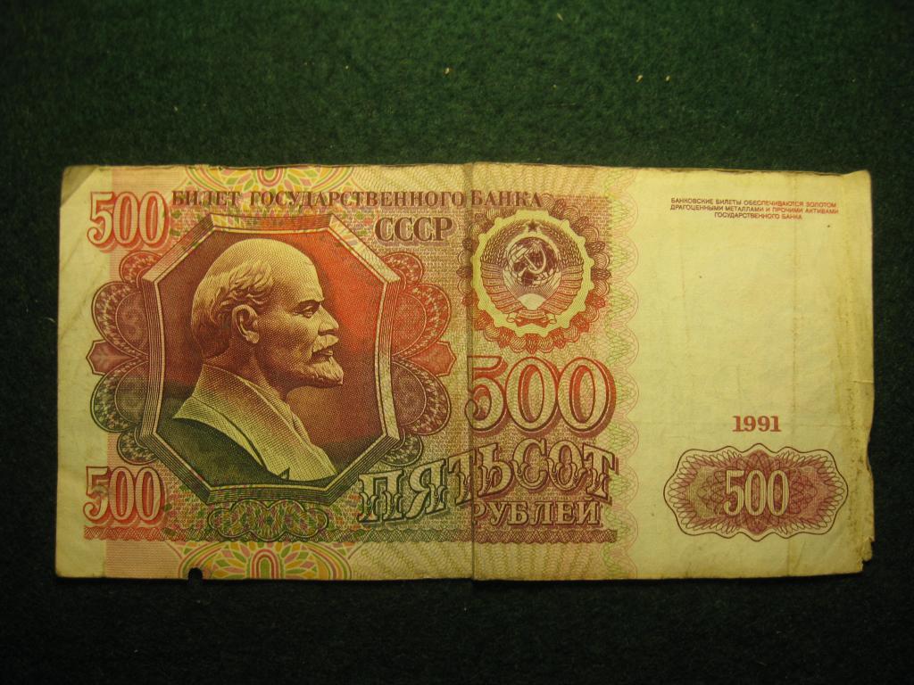 500 рублей 1991 СССР, Ленин, Кремль, герб, № АО 6971436, банкнота (7.24)