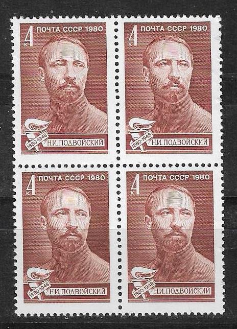 СССР 1980 г.  Подвойский КВБЛ. **