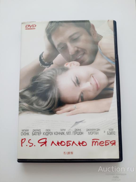 DVD фильм "P.S. Я люблю тебя"