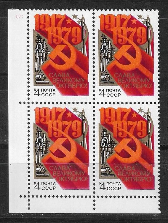 СССР 1979 г.  62 -я годовщина Октября КВБЛ. **