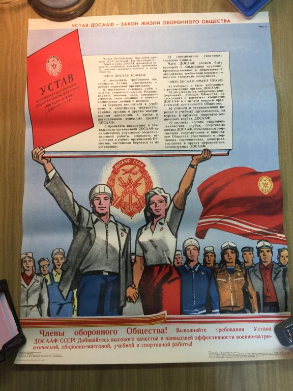 1982 г. Плакат СССР. Устав ДОСААФ - закон жизни. 42*57 см. Плакат ДОСААФ. Художник Добровольский.