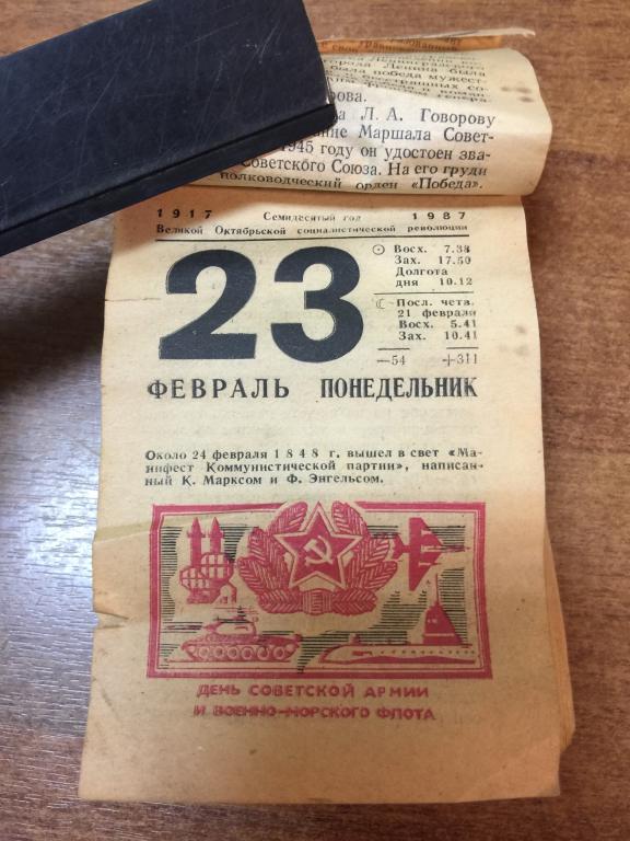 1987 г. Отрывной календарь. Численник. Календарь численник. Настенный календарь. Календарь.