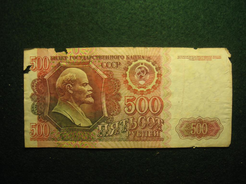 500 рублей 1992 СССР, Ленин, Кремль, герб, № ВЯ 4276464, банкнота (7.24)