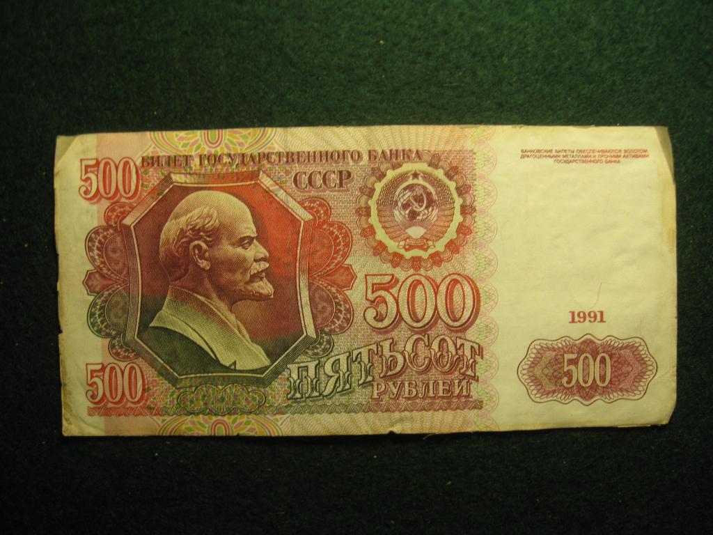 500 рублей 1991 СССР, Ленин, Кремль, герб, № АК 5080295, банкнота (7.24)