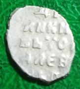 Россия копейка Иван Алексеевич брат Петра 1682-1725 год монета.