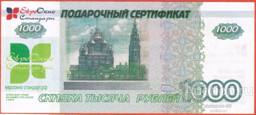 1000 рублей купон на скидку Евро Окна Стандарт Серпухов Московская область
