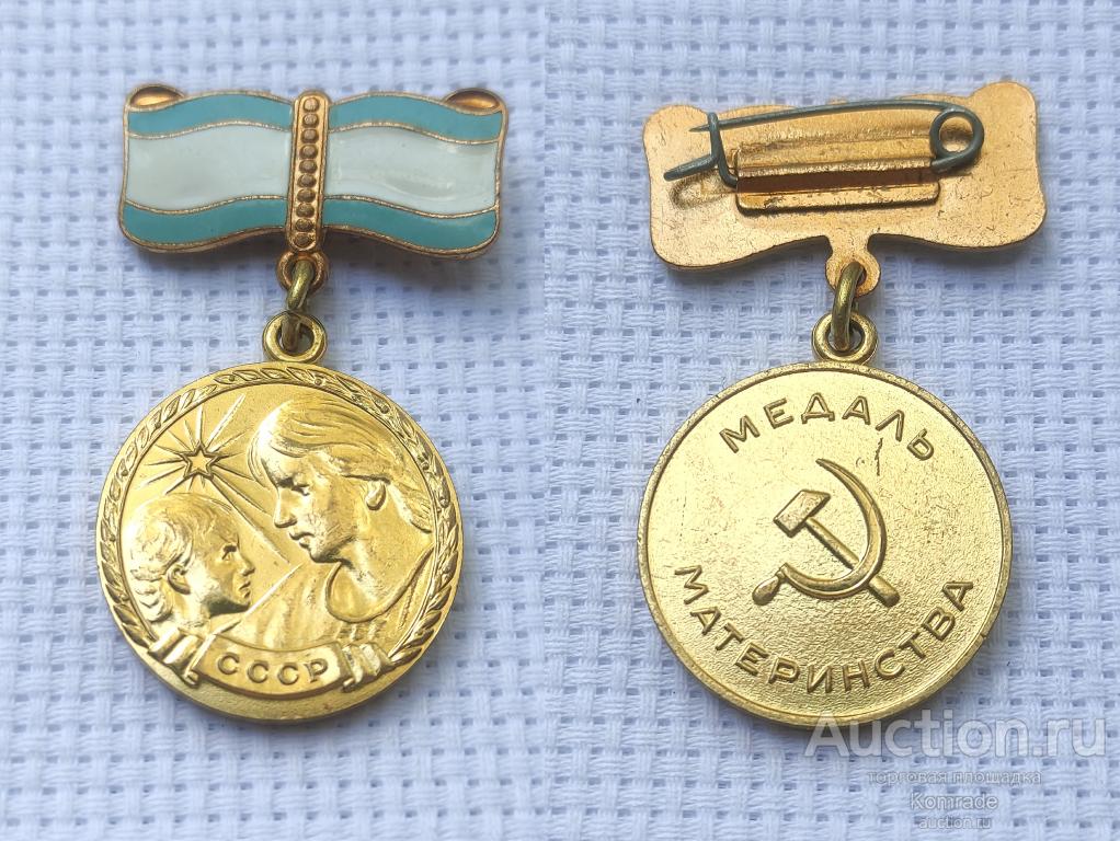 Медаль Материнства 2 II степени награда СССР