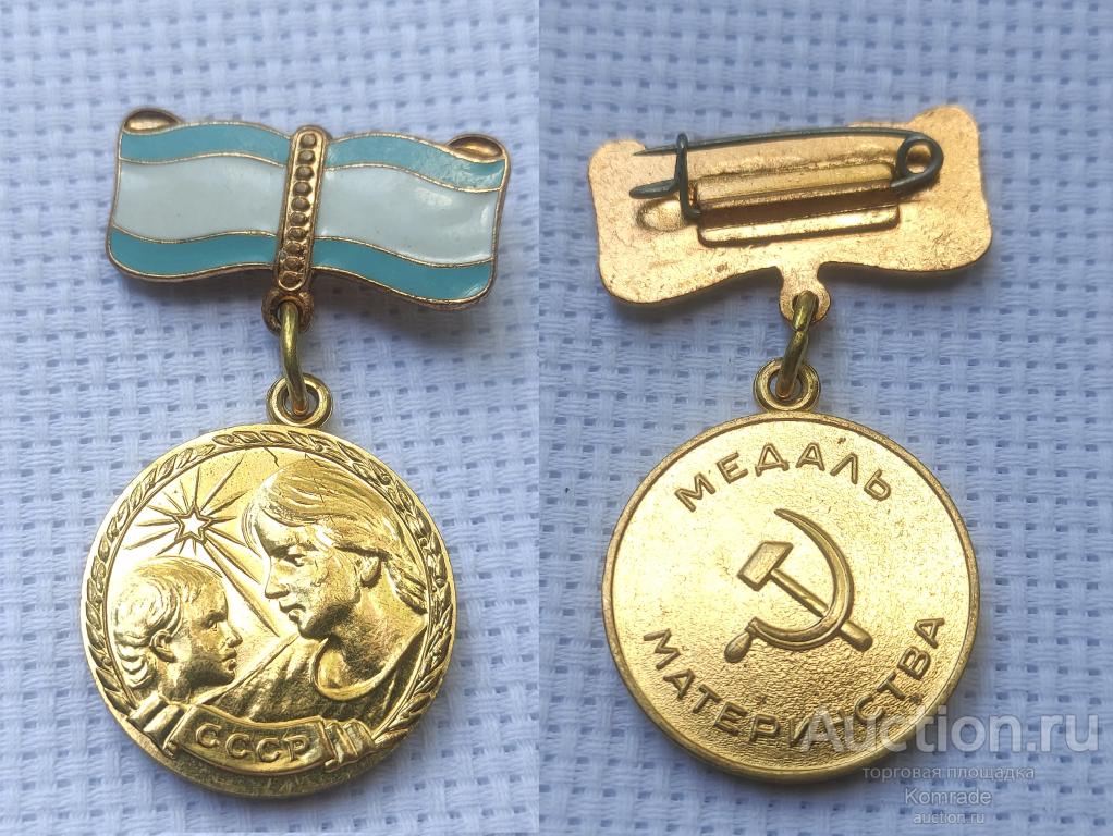 Медаль Материнства 2 II степени награда СССР