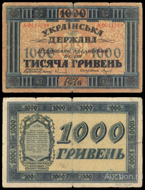 УКРАИНА УНР 1000 гривен 1918 г.