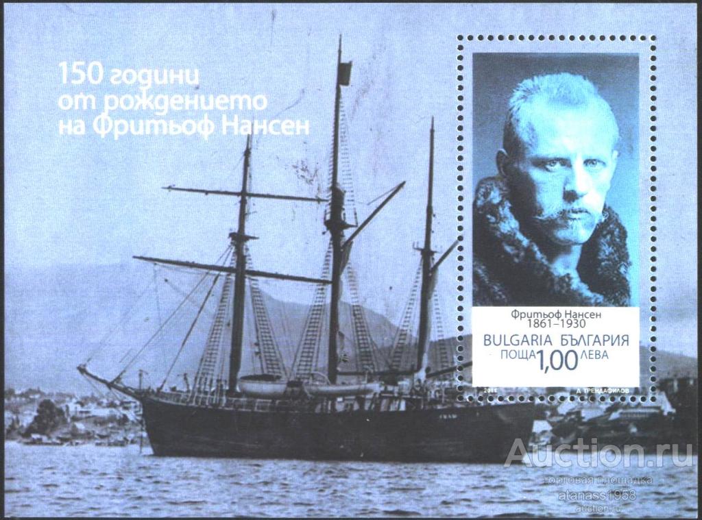 Болгария Чистый блок Фритьоф Нансен Корабль 2011