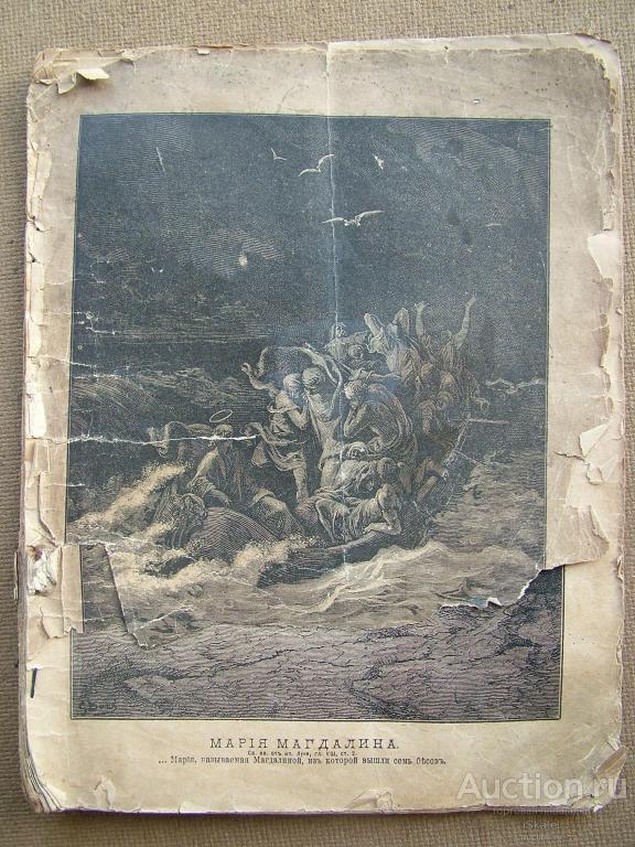 фрагмент религиозной книги. до 1917 г
