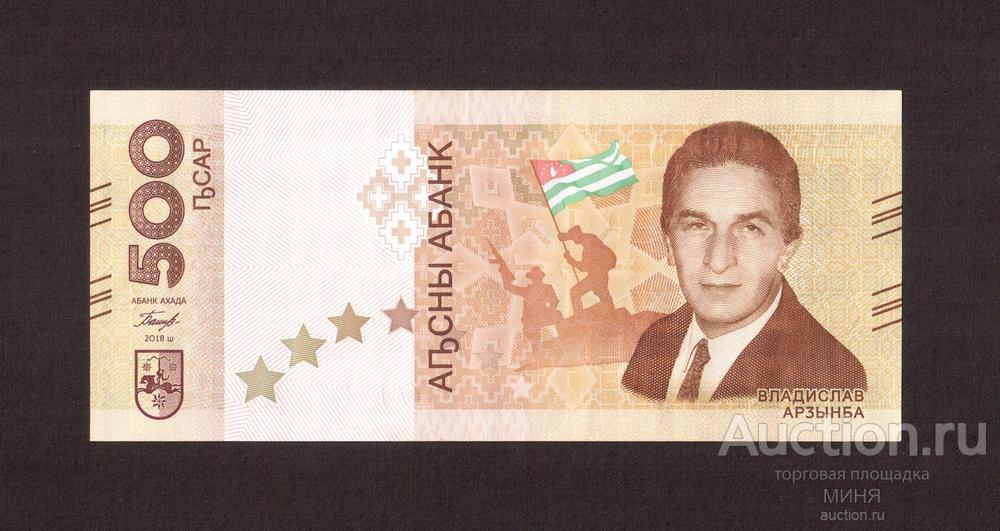 Абхазия 500 апсаров 2018 года UNC пресс