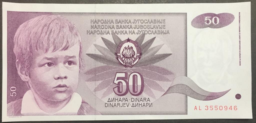 50 динар 1990 год AL 3550946 Югославия