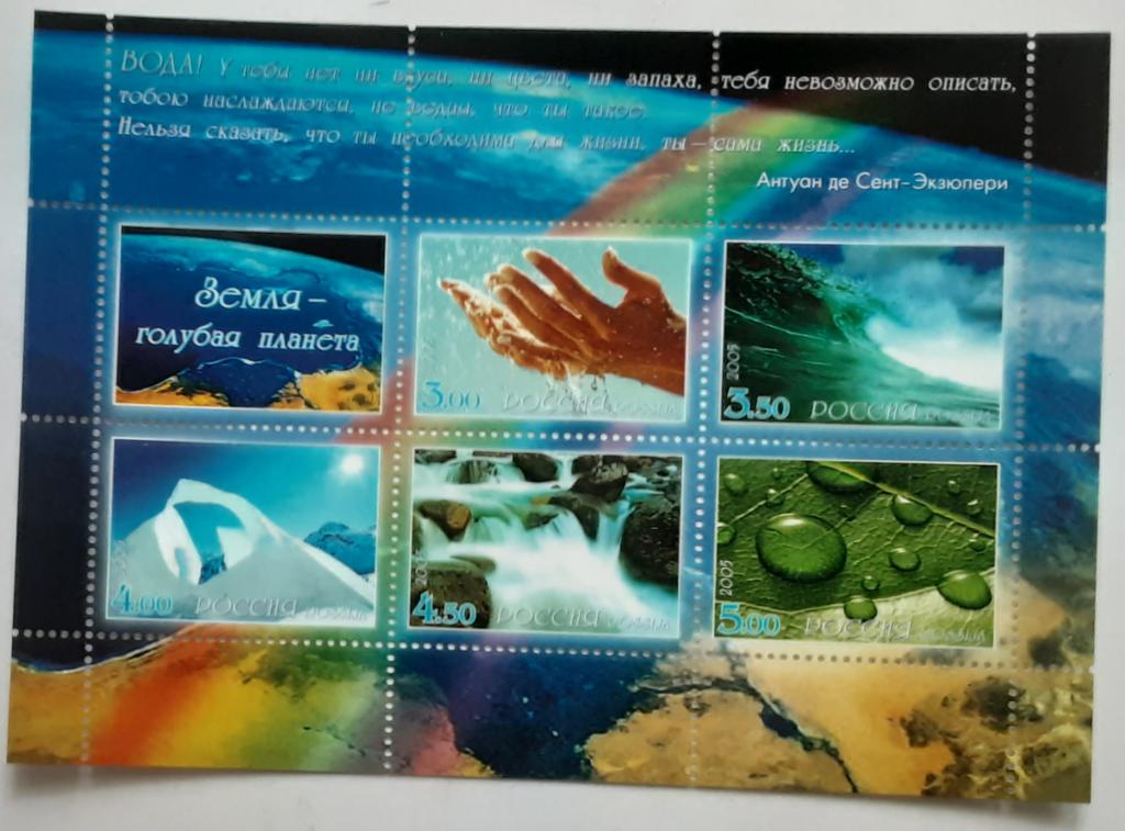 Россия 2005г.Земля-голуьав планета Л1050-1054+купон)**.