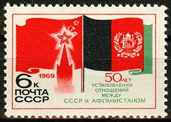 СССР 1969  - СССР - Афганистан. 60 лет дипломатических отношений.