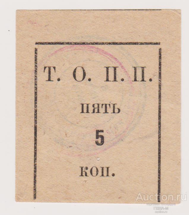 Тюмень Тюменское Общество Потребителей «Пчела» (Т.О.П.П.) 5 копеек