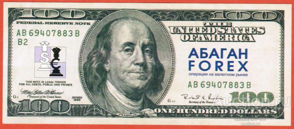100 долларов Абаган Forex Операции на валютном рынке Набережные Челны Татарстан