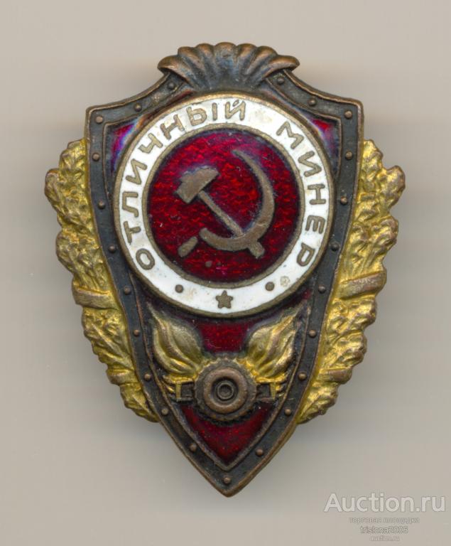 Отличный минёр, золочёный. Х.3. ЛЮКС.