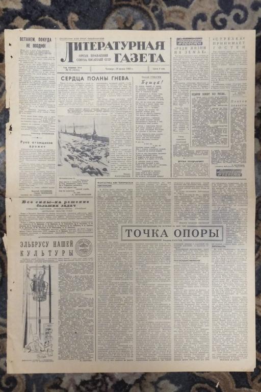Газета ЛИТЕРАТУРНАЯ ГАЗЕТА 28 июня 1962 г. Василь Быков Приказ. Жан-Жак Руссо