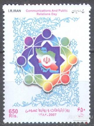 П1168 ✅ Коммуникации Связь PR СМИ 2008 Иран 1м п/с **