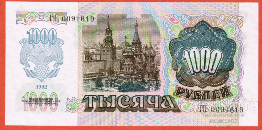 1000 рублей 1992 Билет Государственного Банка СССР UNC из пачки