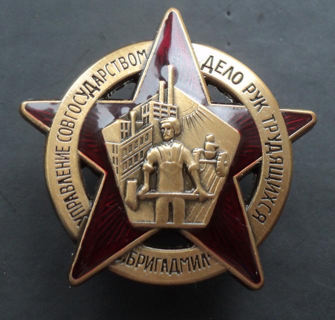 НКВД СССР - Служебный знак- Бригада содействия милиции "Бригадмил" 40 годы 20 век.Реплика