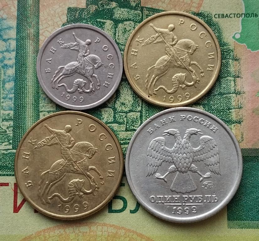 Монеты.1999г. ММД. (4шт) .