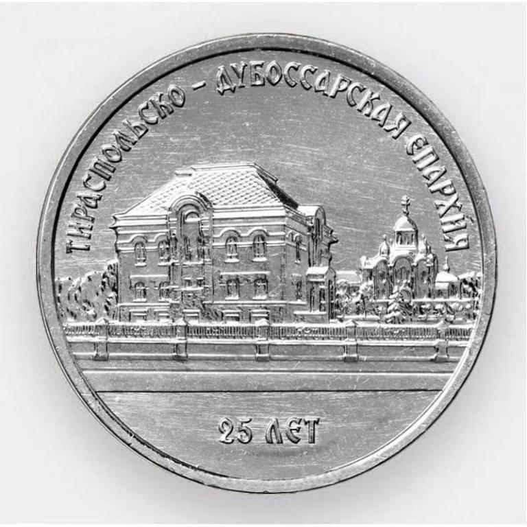 1 рубль 2023 Приднестровье 25 лет Тираспольско-Дубоссарской епархии unc