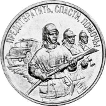 3 рубля 2023 Приднестровье Пожарный unc