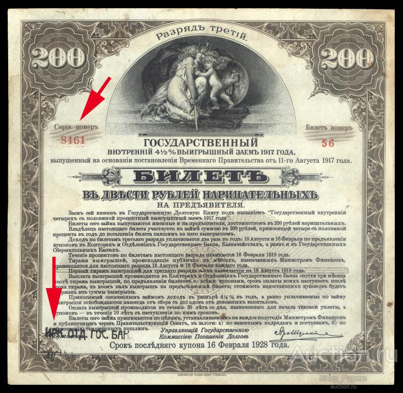 ИРКУТСК 200 рублей 1917 1920 3 разряд 4 значный номер ЧЕРНАЯ ПЕЧАТЬ