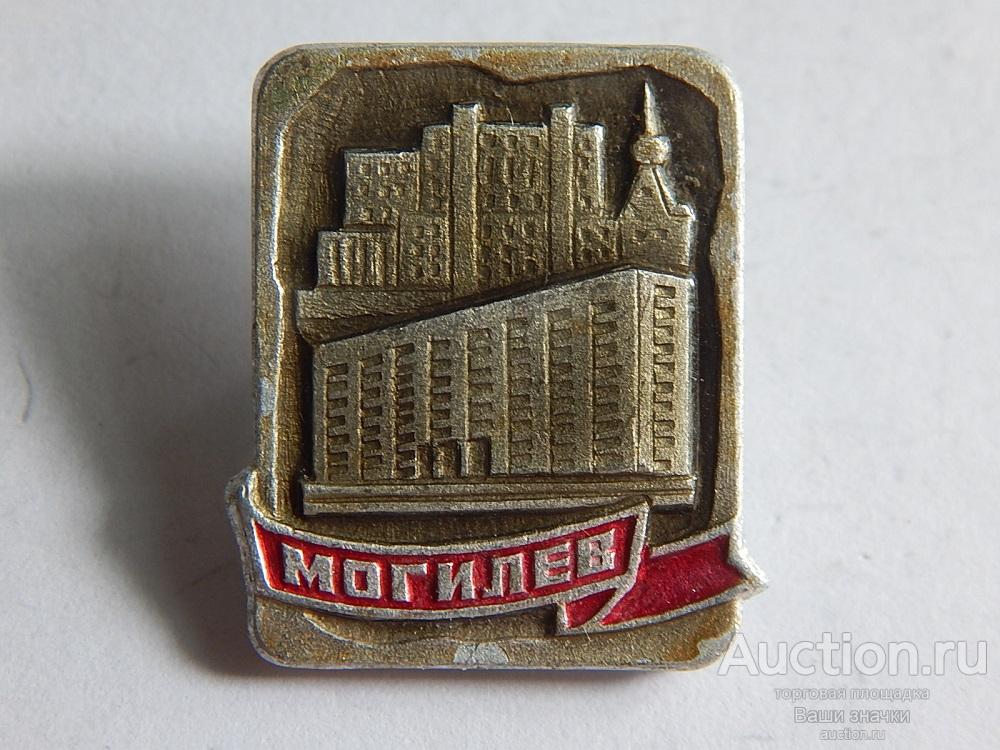 Города Белоруссии. Могилев. (из набора).