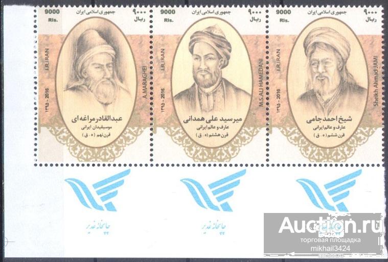 П1324.2 ✅ Искусство Поэзия Писатели Поэты Литература 2016 Иран 3м п/с ** 6МЕ