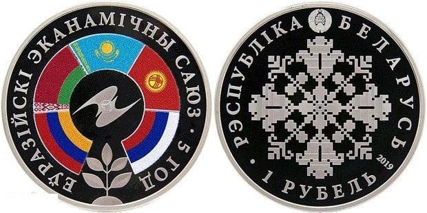 Беларусь 1 рубль 2019 Евразийскому экономическому союзу 5 лет Proof