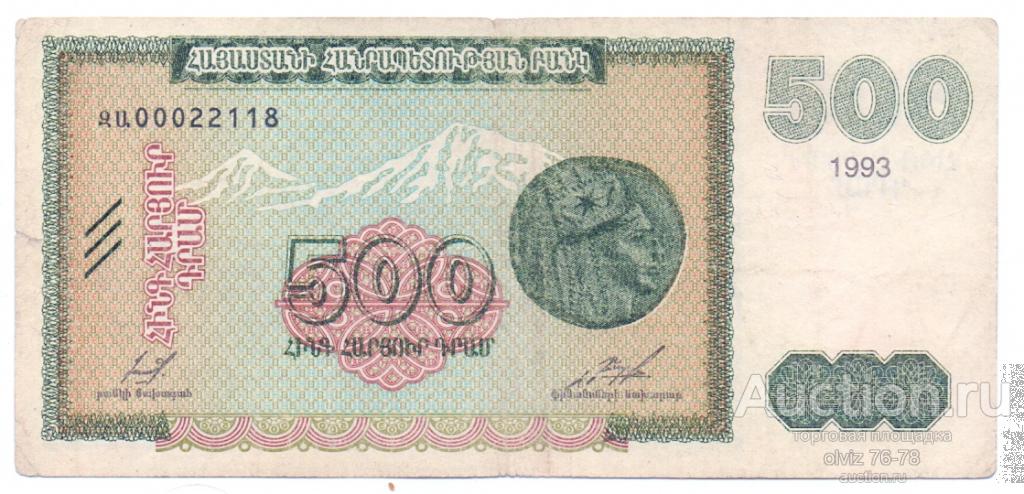 Армения 500 драм 1993 не частая