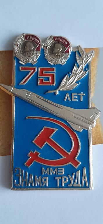75 лет ММЗ Знамя Труда