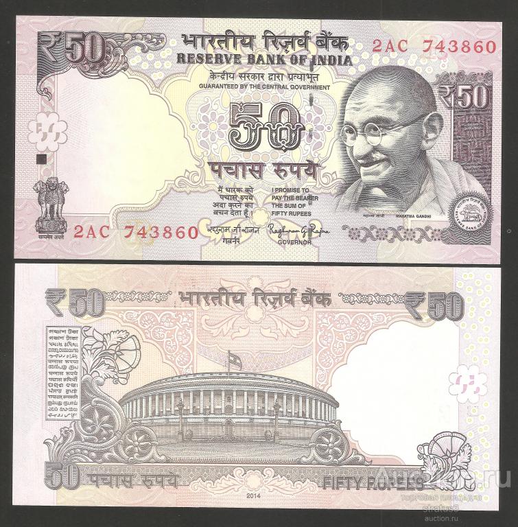 50 рупий Индия 2014 обычный номер с метками UNC пресс