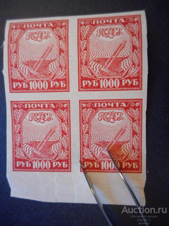 1921 год РСФСР Кварт блок Марки 1000 руб  с полем