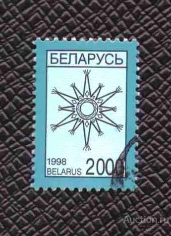 Беларусь     гашеная   1998  год   стандарт       №  3173