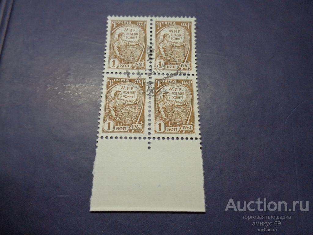 СССР  1961 г стандарт 1 коп Кварт поля