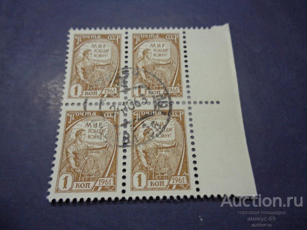 СССР  1961 г стандарт 1 коп Кварт поля