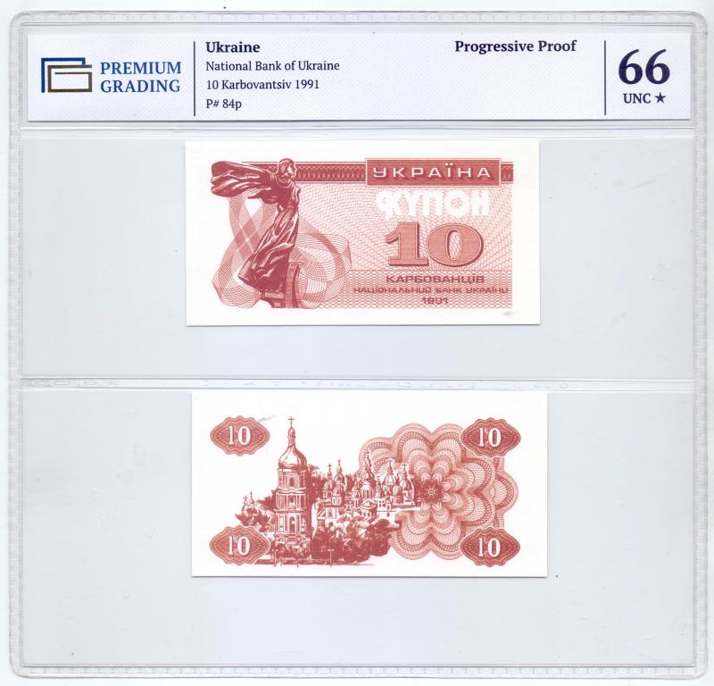10 КАРБОВАНЦЕВ, 1991 ГОД, УКРАИНА, ПРОБА ЦВЕТА, В СЛАБЕ, 66 ГРЕЙД, UNC, РЕДКОСТЬ.