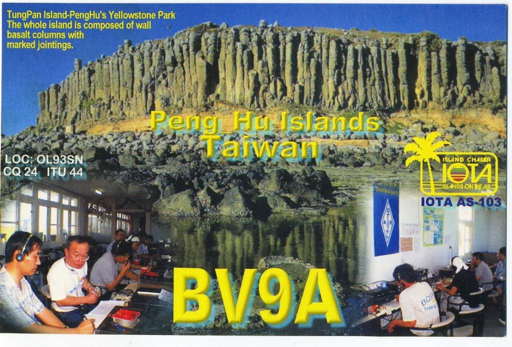 Карточка радиообмена QSL - Тайвань, Пэнху 1999 год (РК-20)-15
