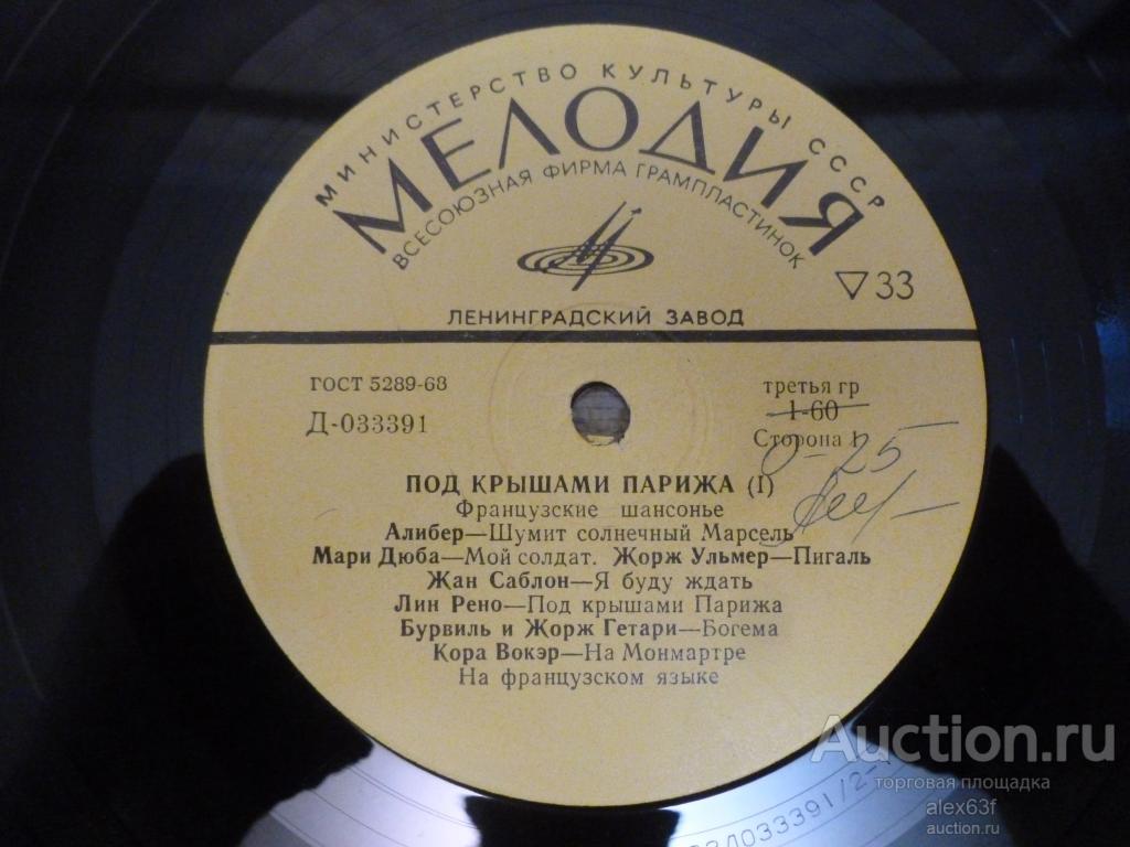 Various 1972 Под Крышами Парижа - Французские шансонье (I) (СССР)