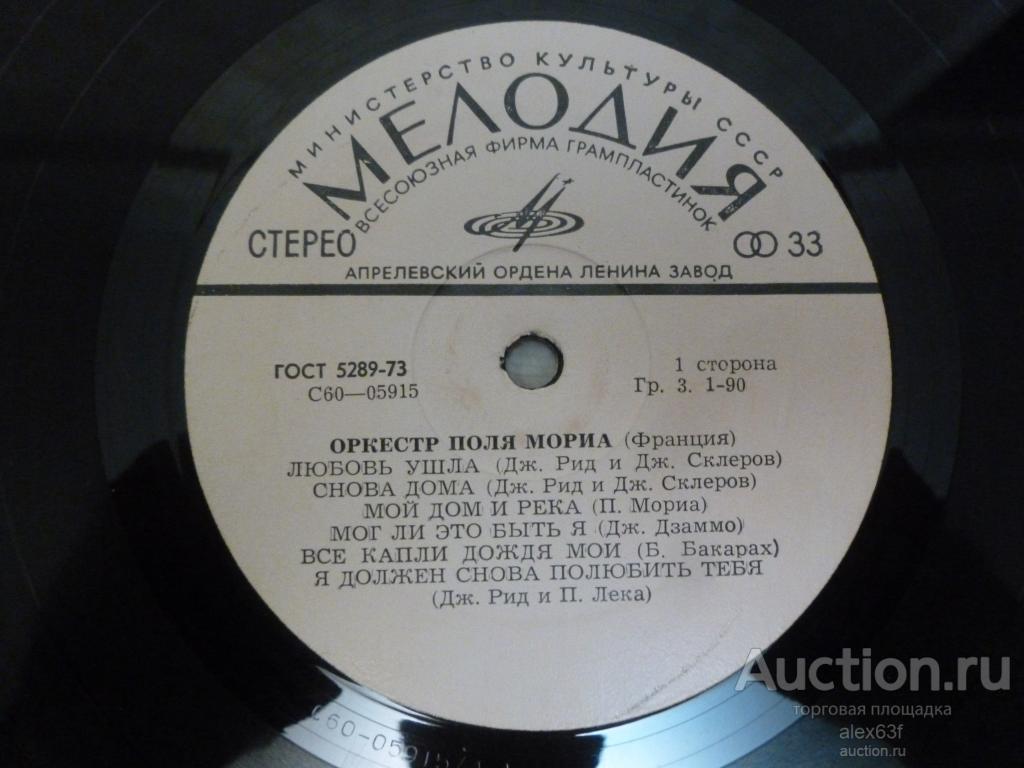Paul Mauriat 1970 Gone Is Love (Оркестр Поля Мариа) (СССР)