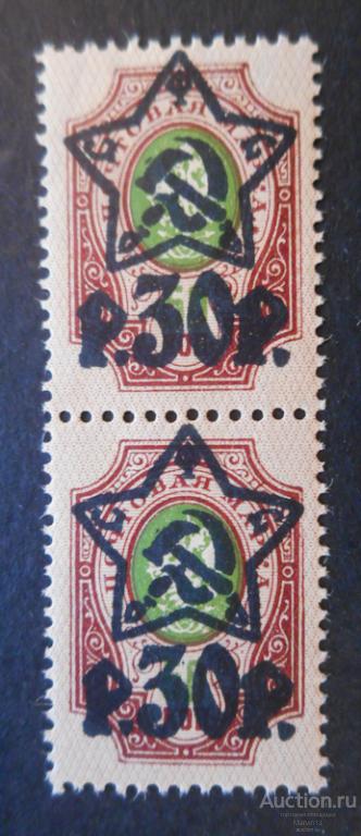 1922 год РСФСР Вертикальная Пара  Марки 30р на 50 коп Надпечатка Звезда