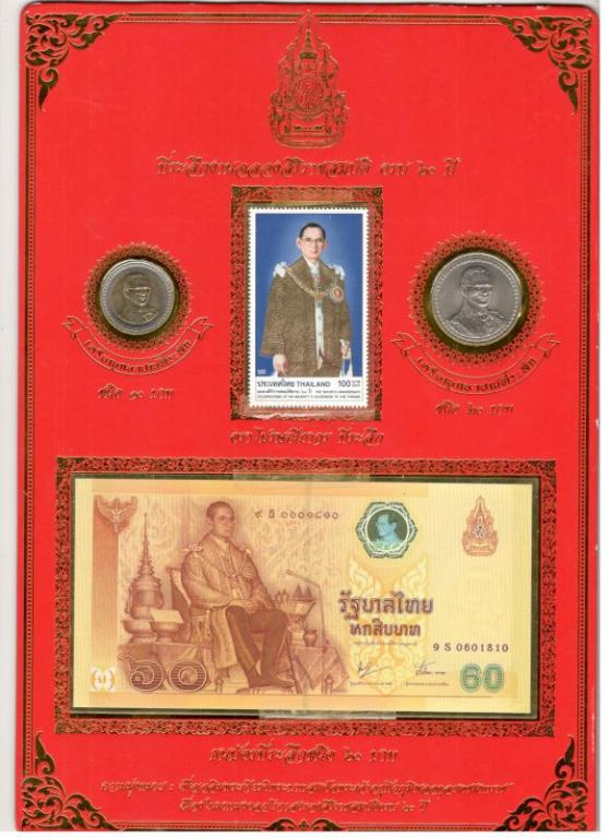 Набор бона, марка, монеты 2006 Таиланд (60 лет правления Рамы 9) (025898)