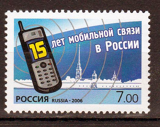 Марки  Россия 2006 г. № 1151 15 лет мобильной связи в России MNH **